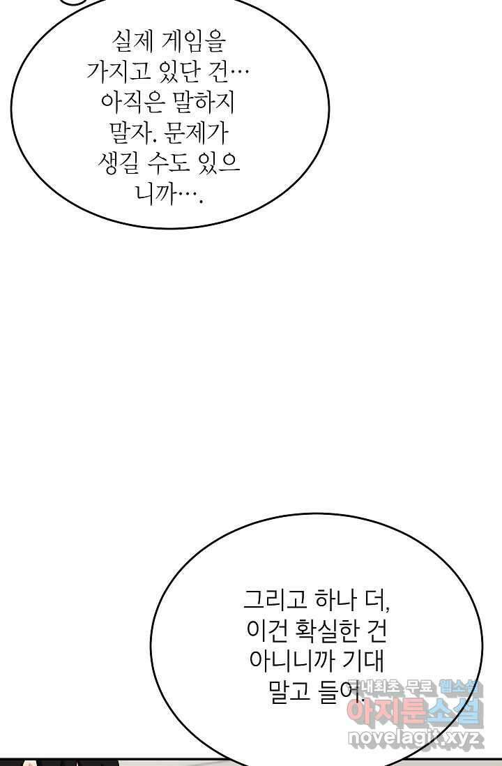 골렘 잡고 흙수저 탈출 67화 95