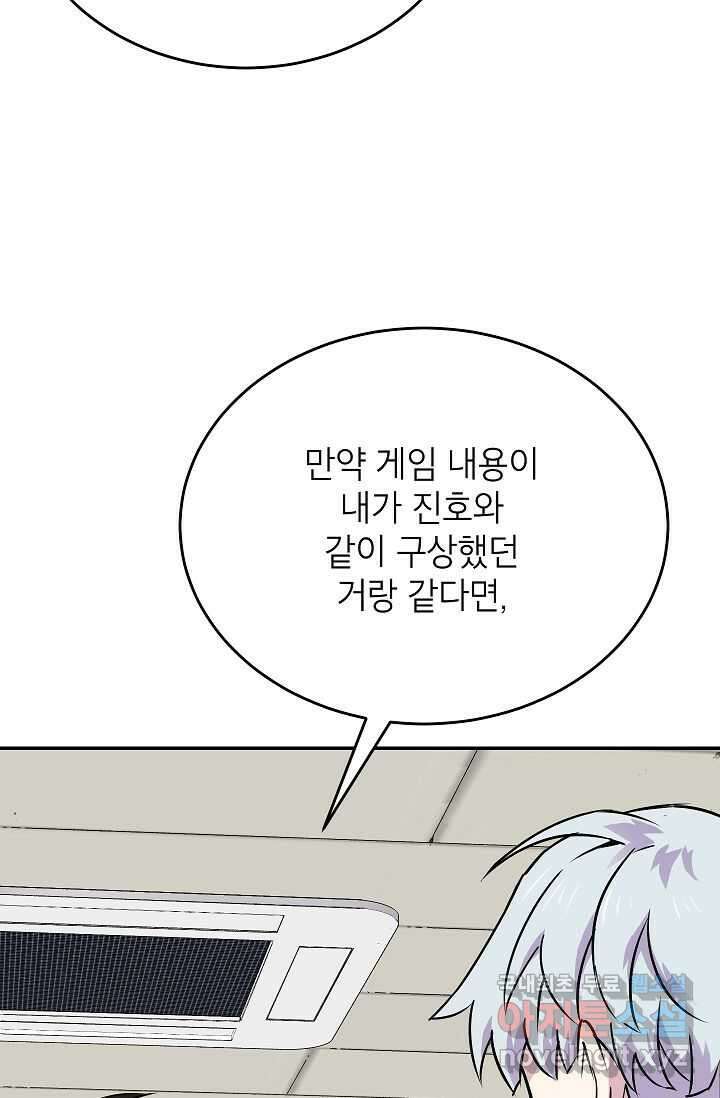 골렘 잡고 흙수저 탈출 67화 97