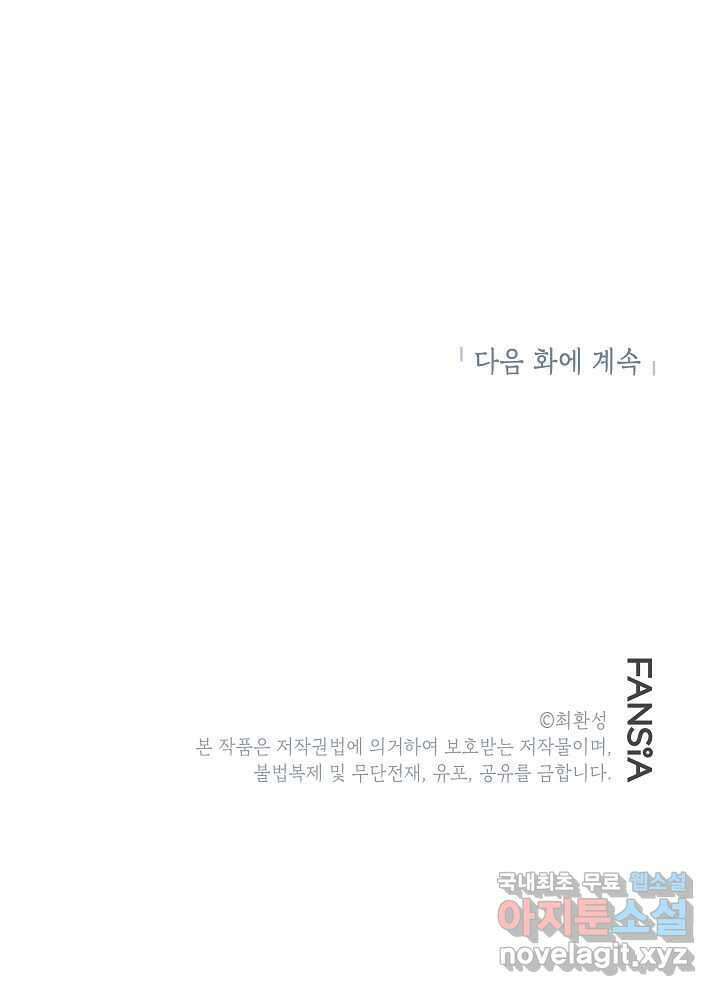 골렘 잡고 흙수저 탈출 67화 102