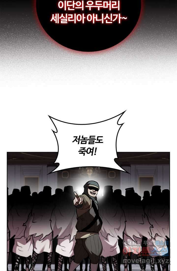 회귀했더니 공작 120화 3