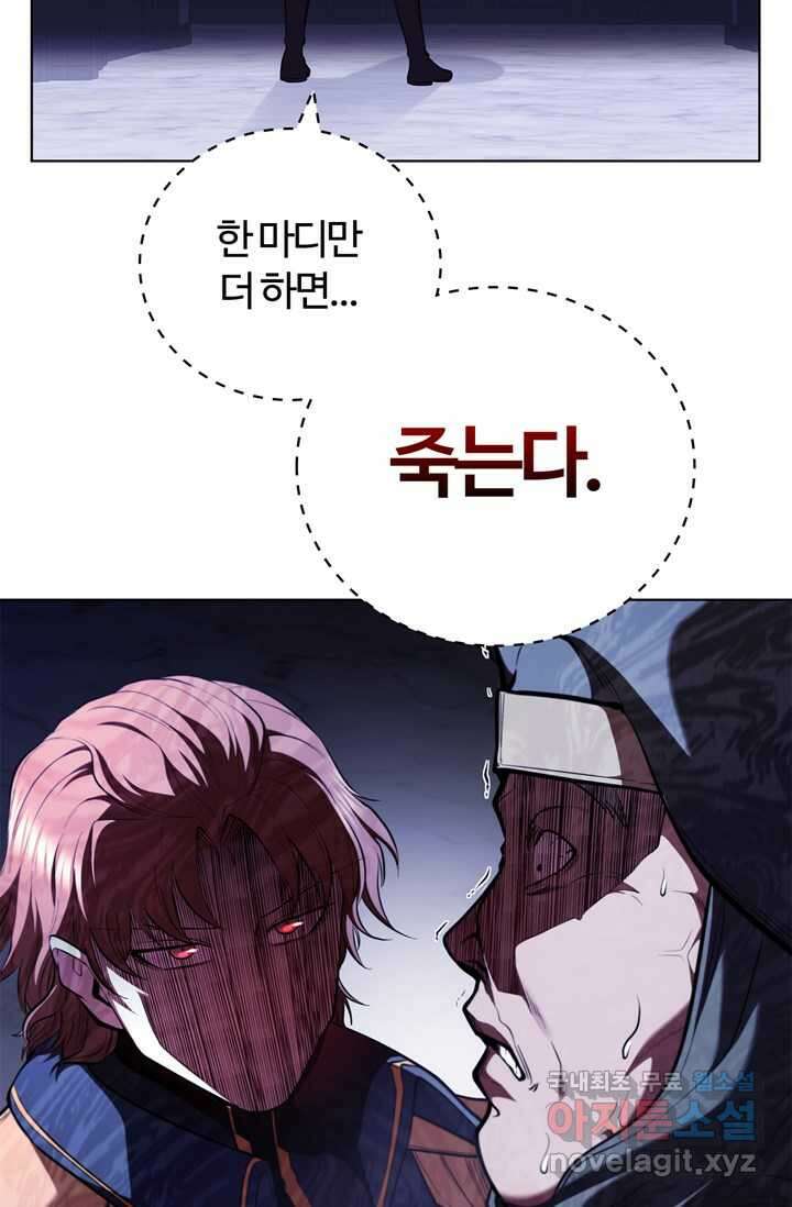 회귀했더니 공작 120화 19