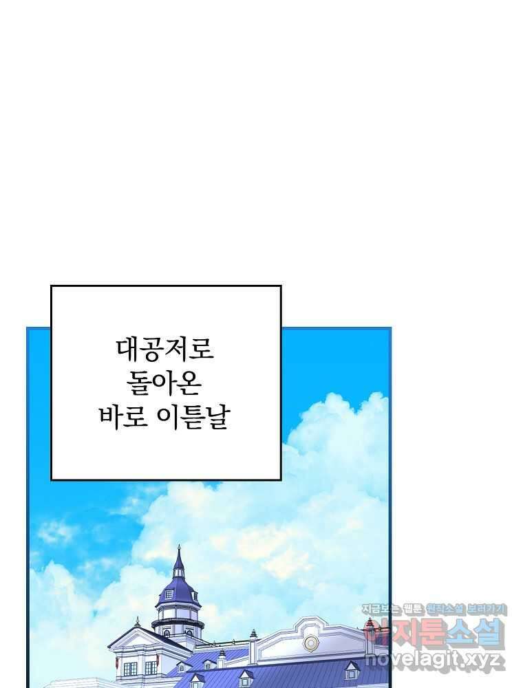 동화 속 악역의 완벽한 엔딩 플랜 104화 1