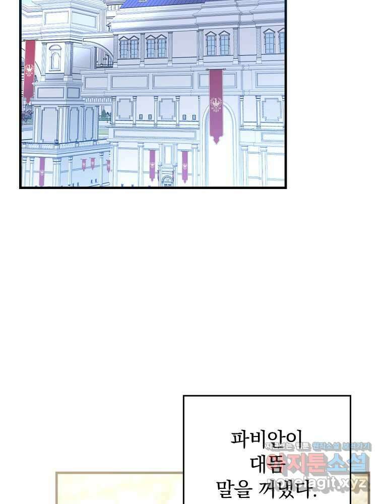 동화 속 악역의 완벽한 엔딩 플랜 104화 2