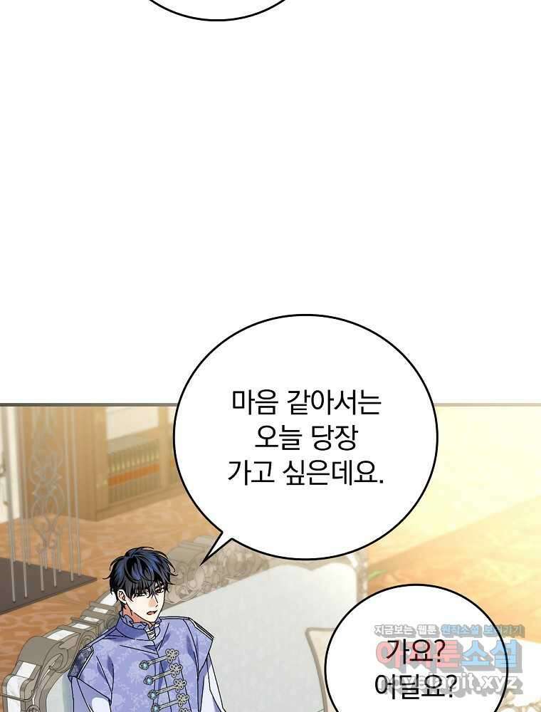 동화 속 악역의 완벽한 엔딩 플랜 104화 4