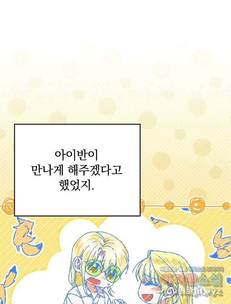 동화 속 악역의 완벽한 엔딩 플랜 104화 7