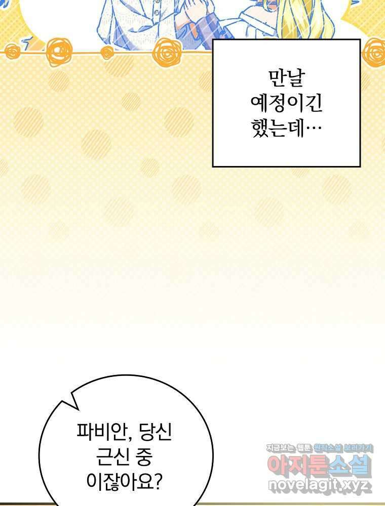 동화 속 악역의 완벽한 엔딩 플랜 104화 8