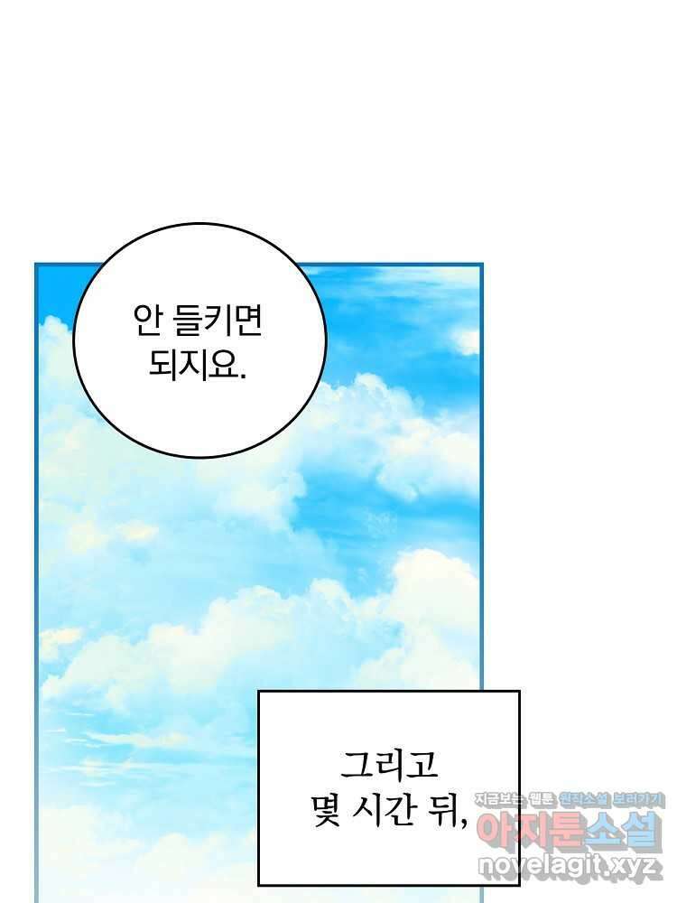 동화 속 악역의 완벽한 엔딩 플랜 104화 10