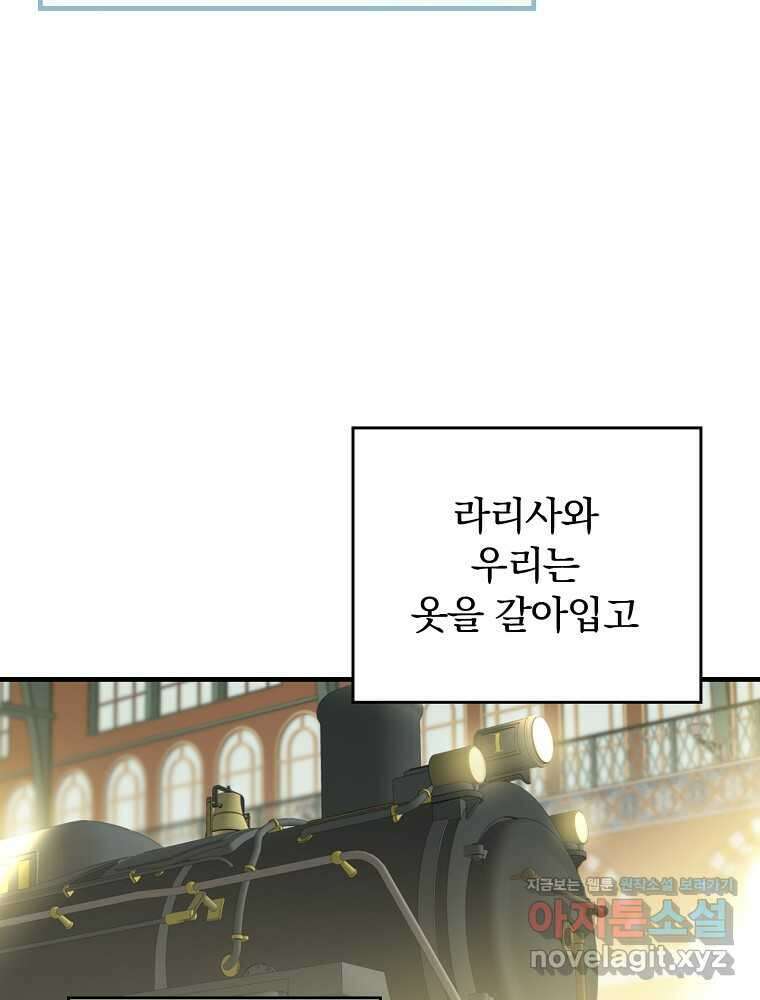 동화 속 악역의 완벽한 엔딩 플랜 104화 11
