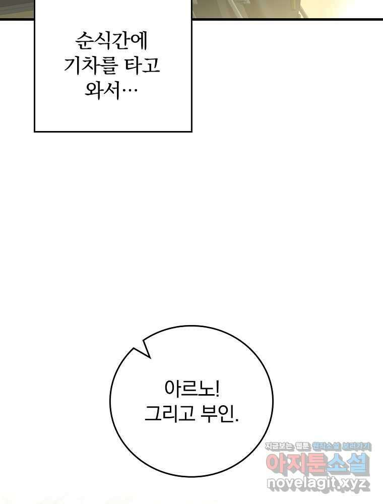 동화 속 악역의 완벽한 엔딩 플랜 104화 12