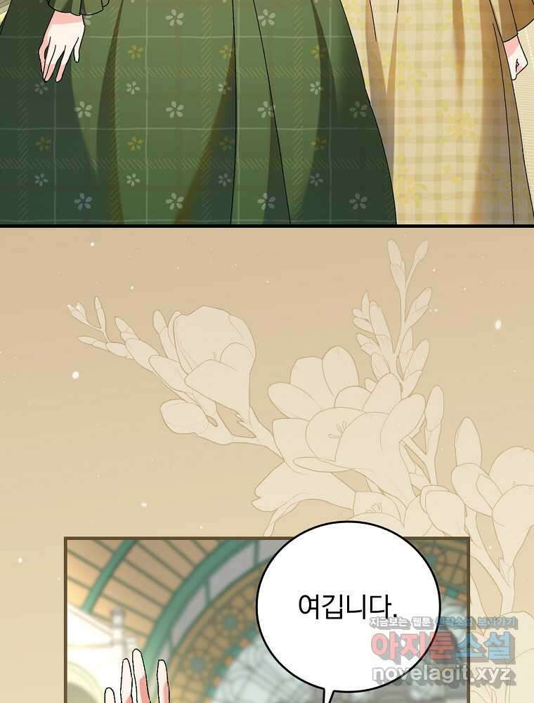 동화 속 악역의 완벽한 엔딩 플랜 104화 14