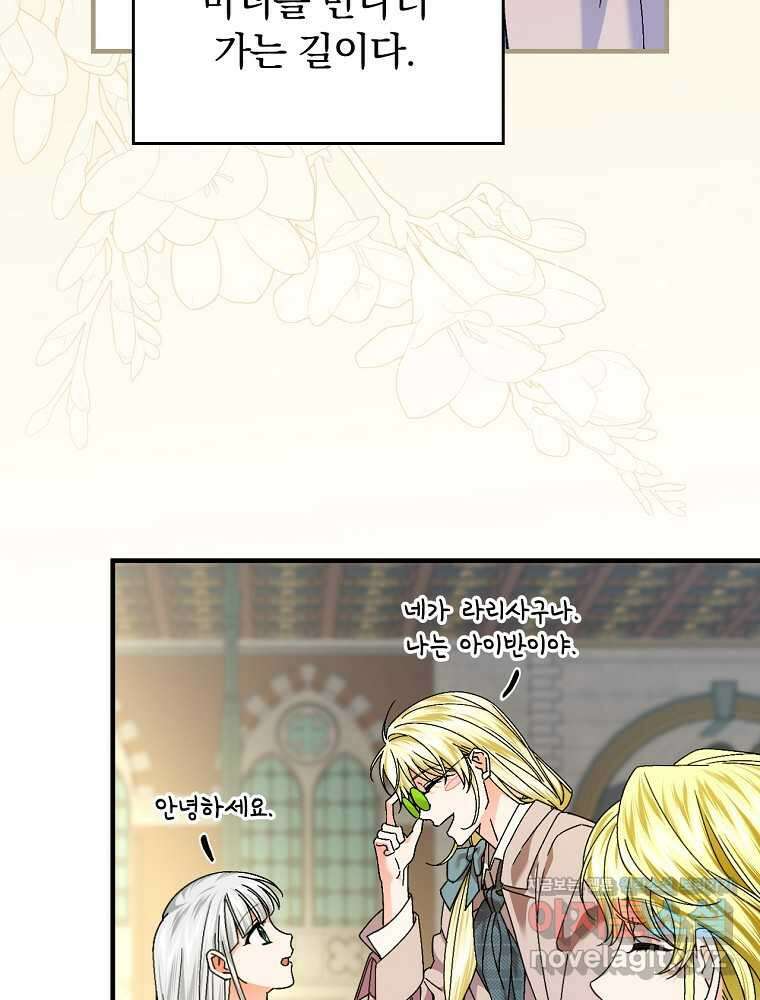 동화 속 악역의 완벽한 엔딩 플랜 104화 16