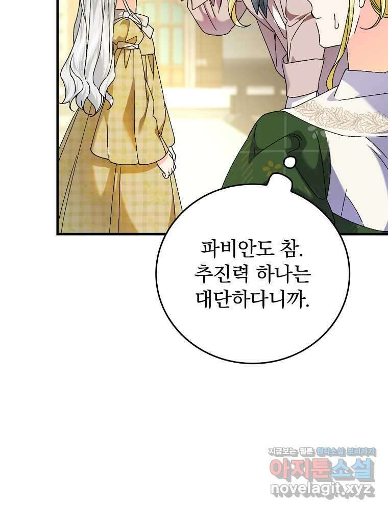 동화 속 악역의 완벽한 엔딩 플랜 104화 17