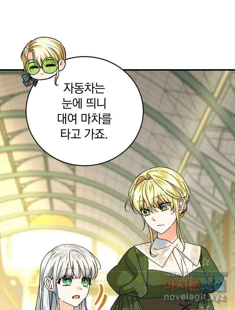 동화 속 악역의 완벽한 엔딩 플랜 104화 18