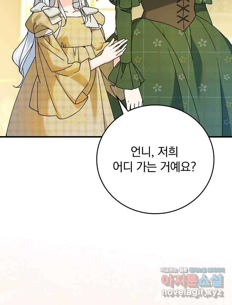 동화 속 악역의 완벽한 엔딩 플랜 104화 19