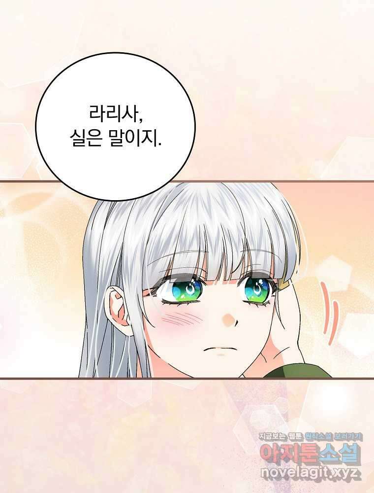 동화 속 악역의 완벽한 엔딩 플랜 104화 20