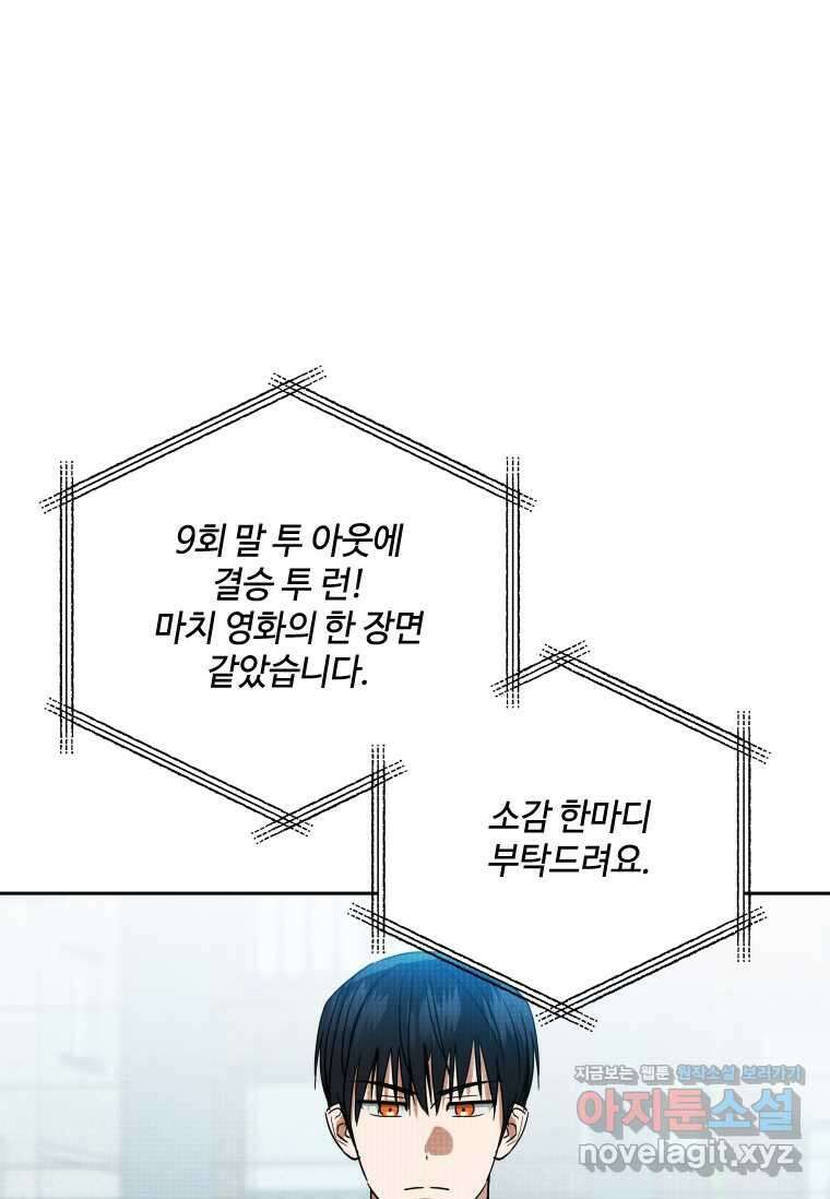 사이클링 히트 55화 2