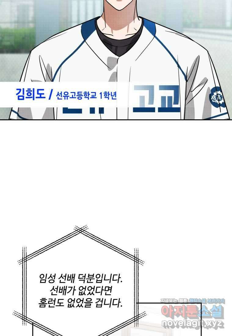 사이클링 히트 55화 3