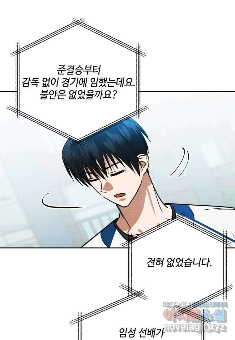 사이클링 히트 55화 5