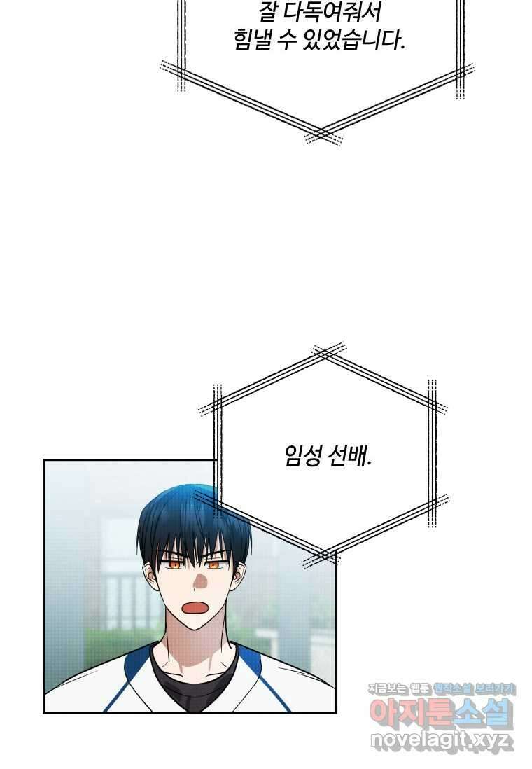 사이클링 히트 55화 6