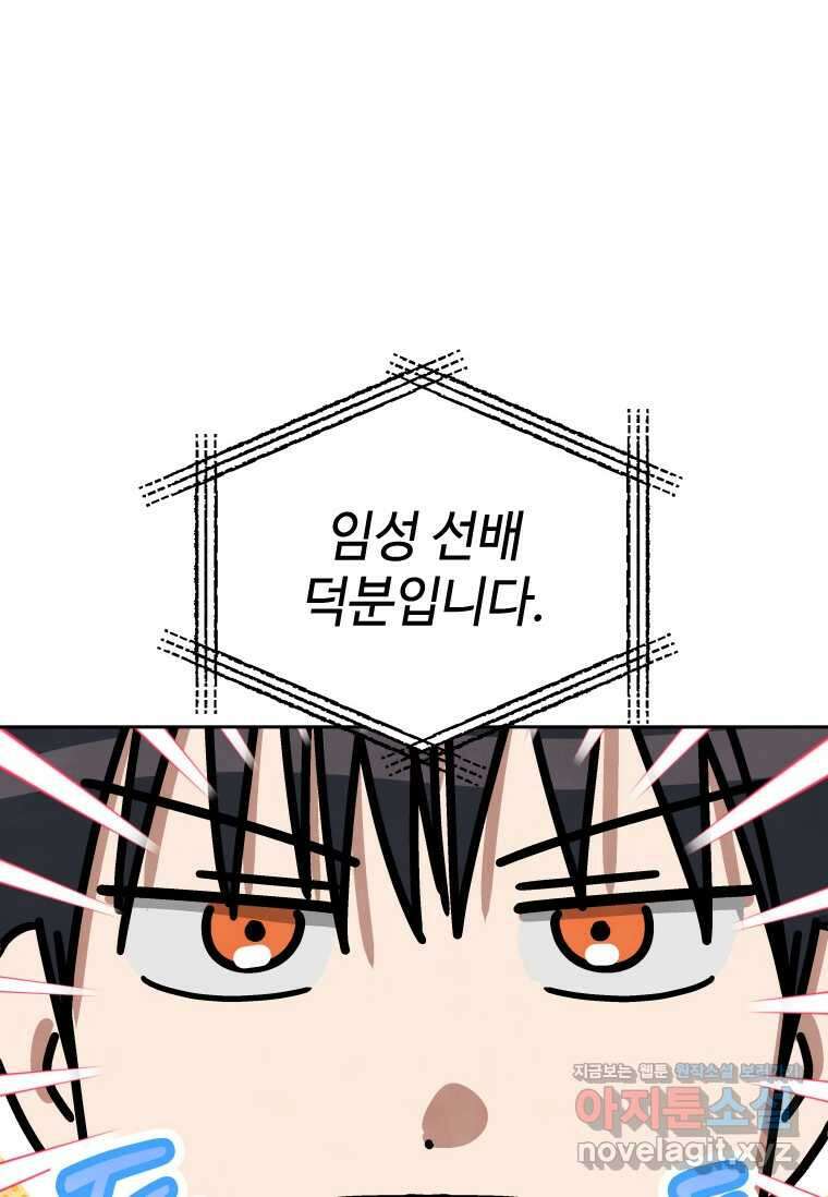 사이클링 히트 55화 8