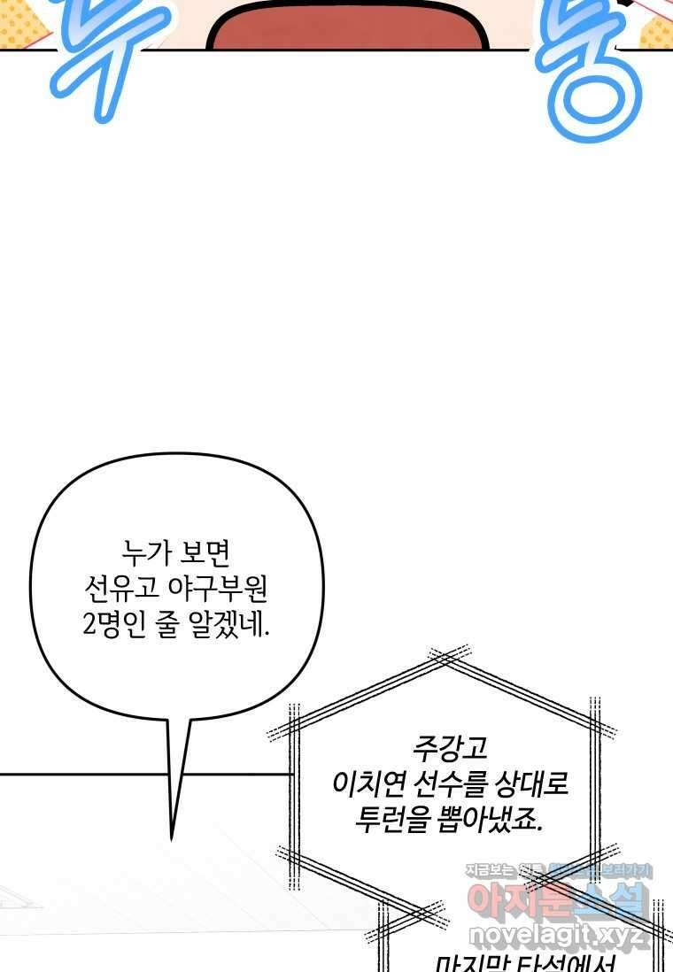 사이클링 히트 55화 9