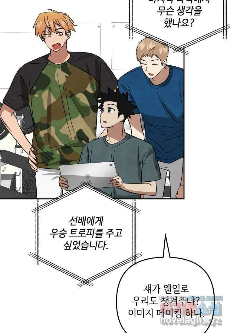 사이클링 히트 55화 10