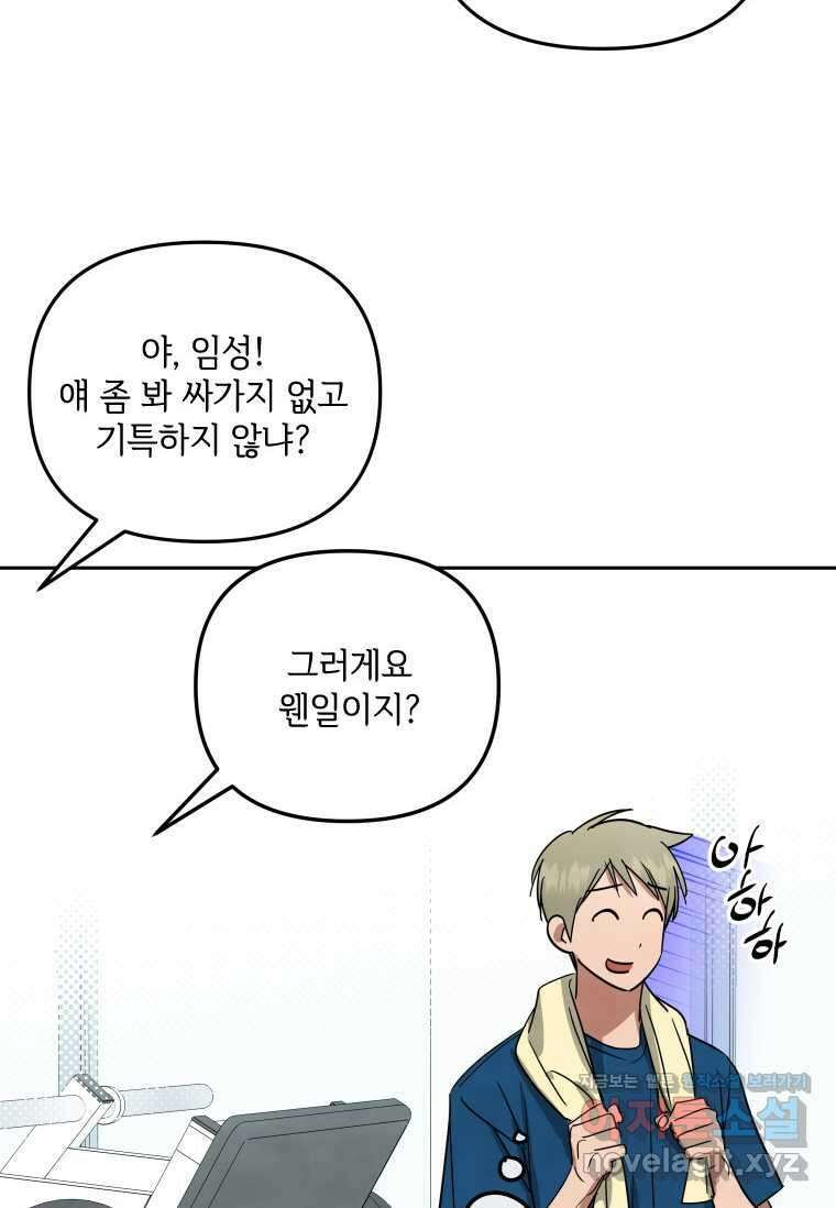 사이클링 히트 55화 11