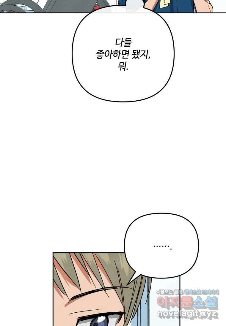 사이클링 히트 55화 12