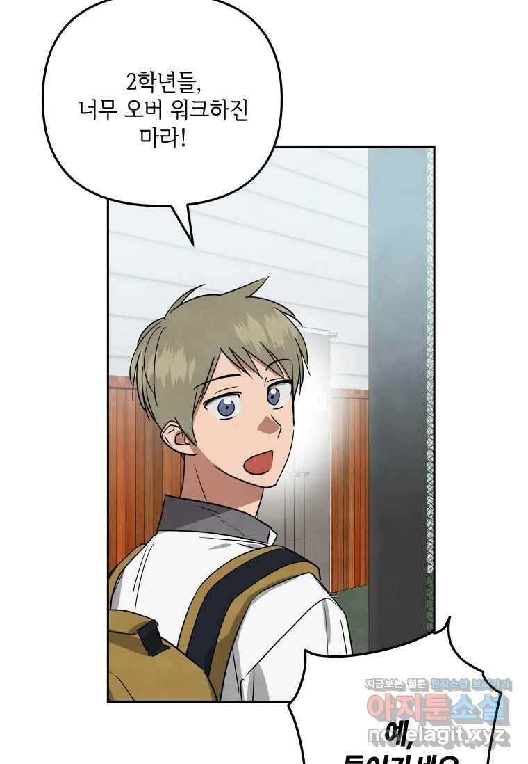 사이클링 히트 55화 16