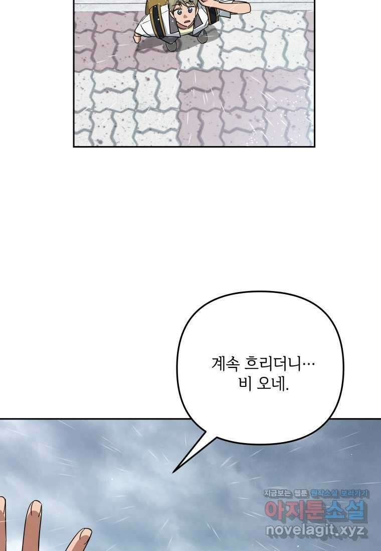 사이클링 히트 55화 18