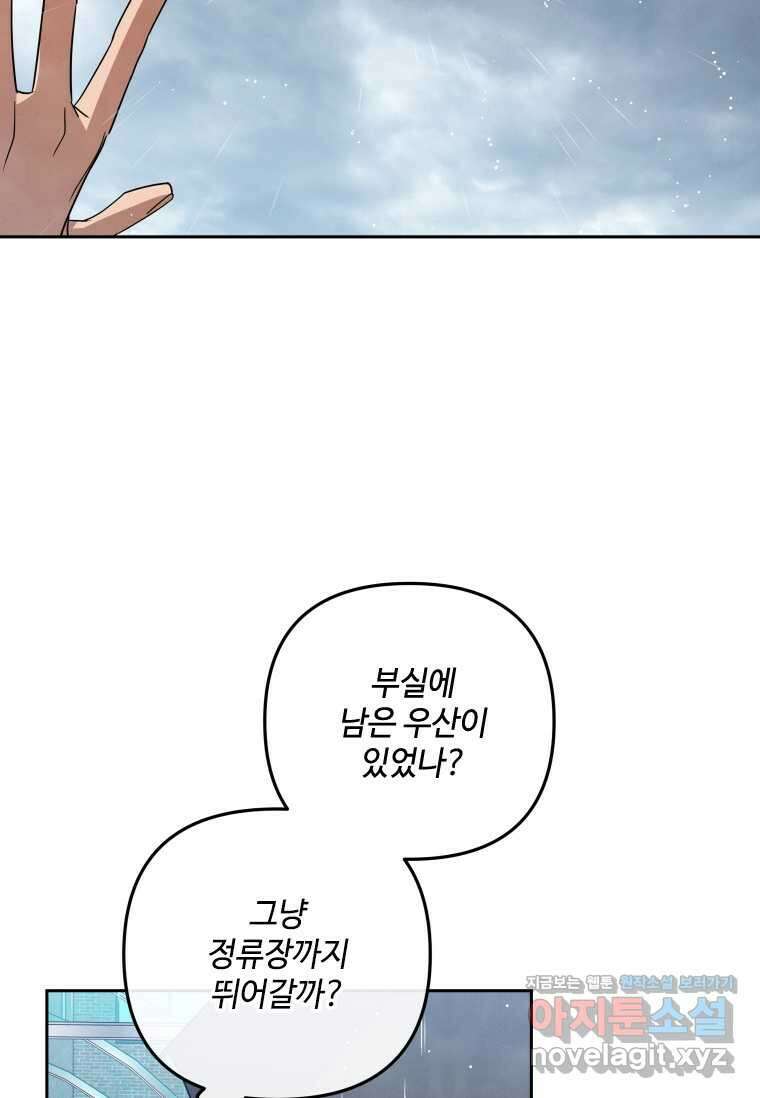 사이클링 히트 55화 19