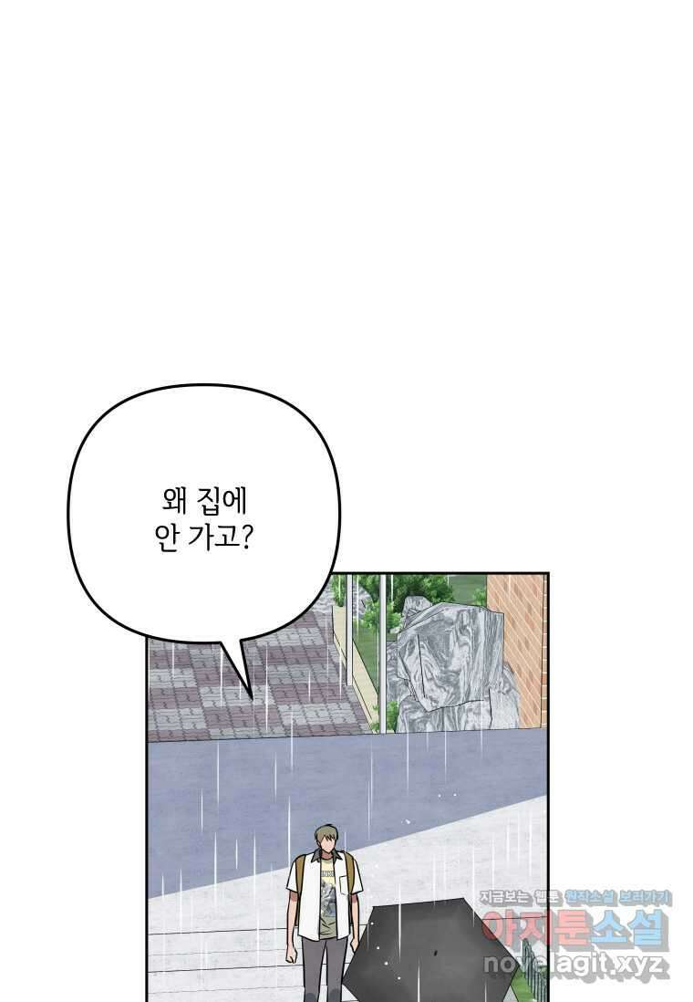 사이클링 히트 55화 23