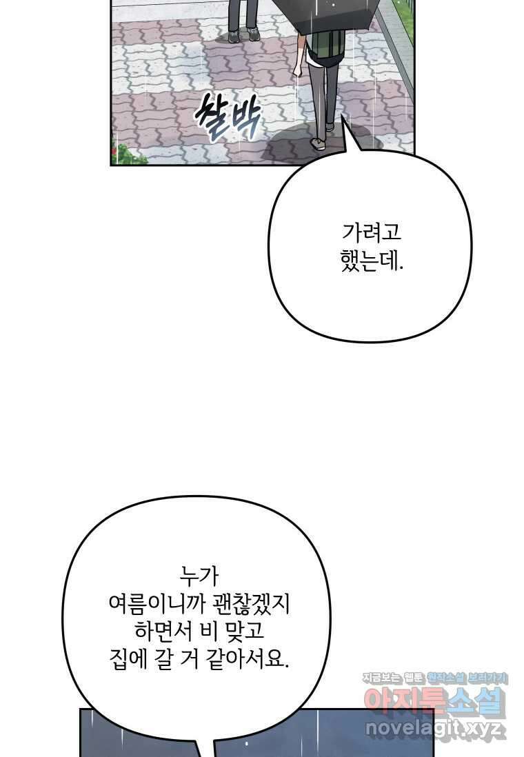 사이클링 히트 55화 24