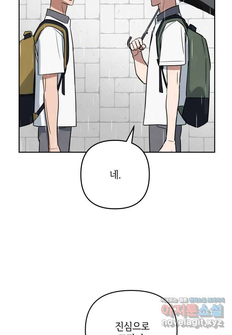 사이클링 히트 55화 29