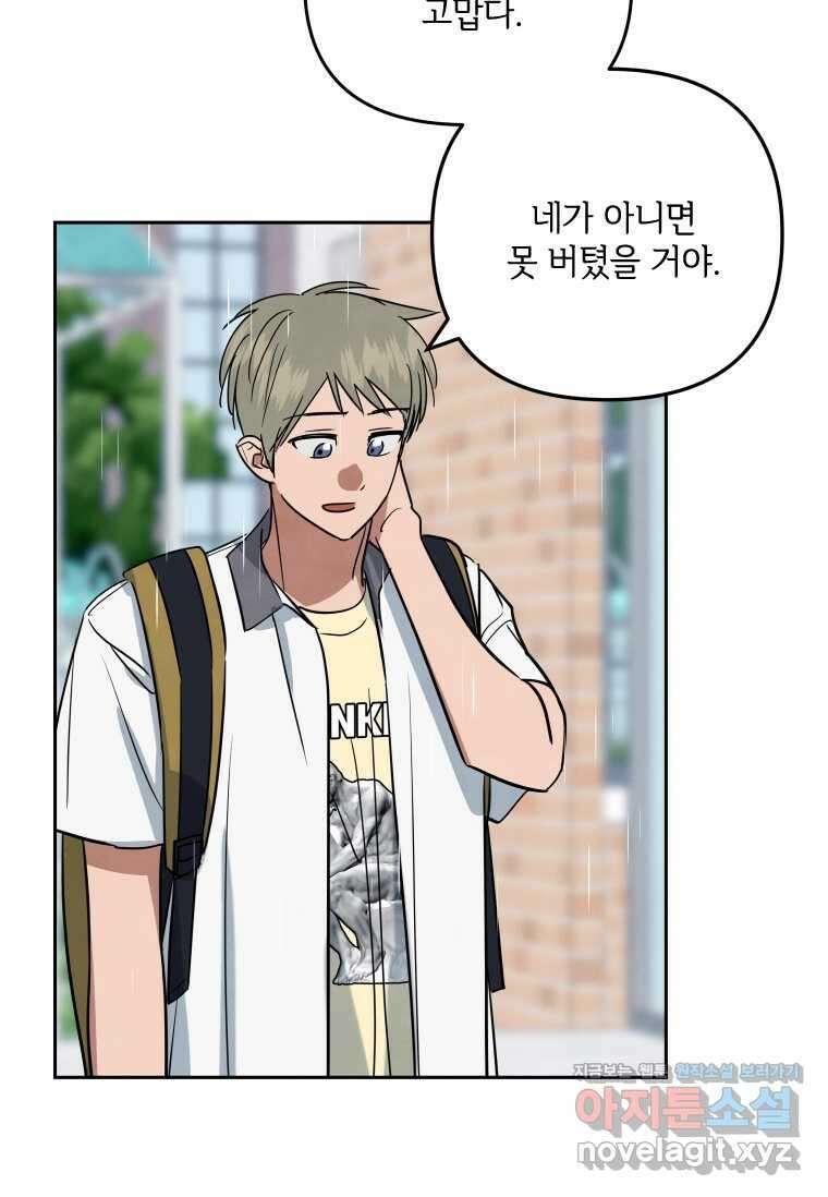 사이클링 히트 55화 30