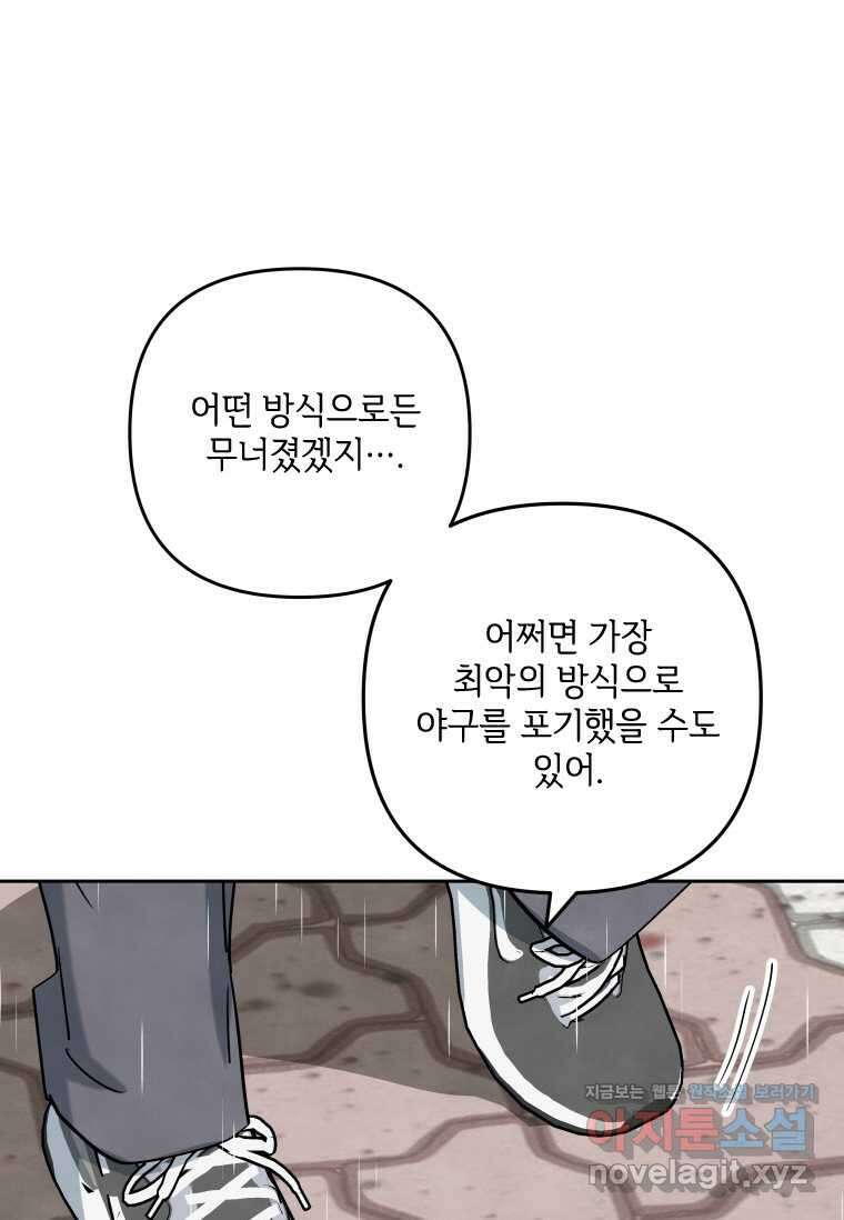사이클링 히트 55화 31