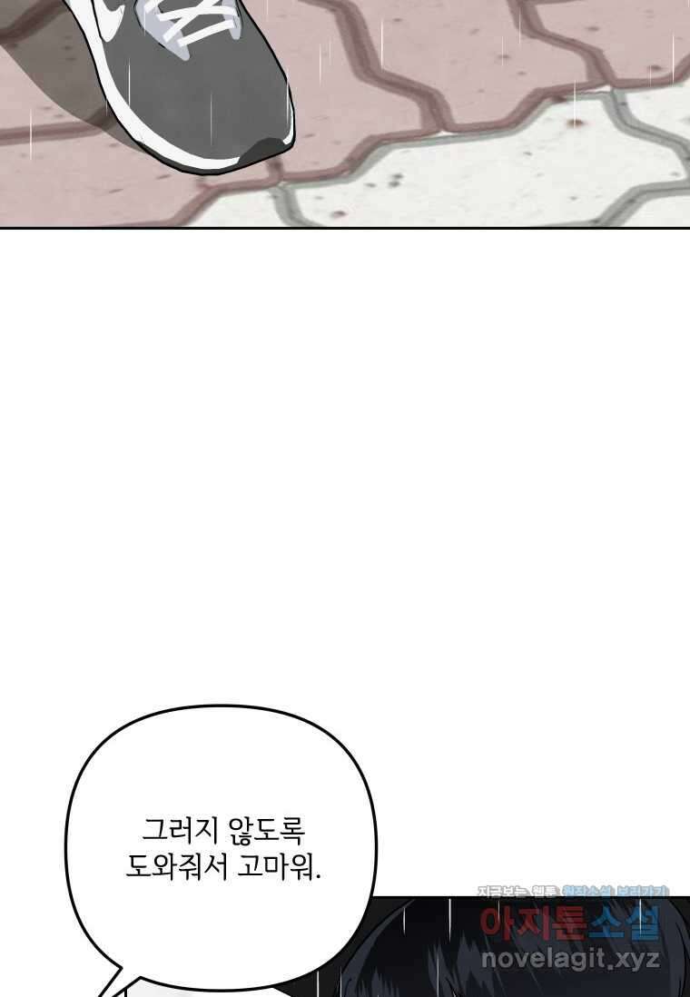사이클링 히트 55화 32