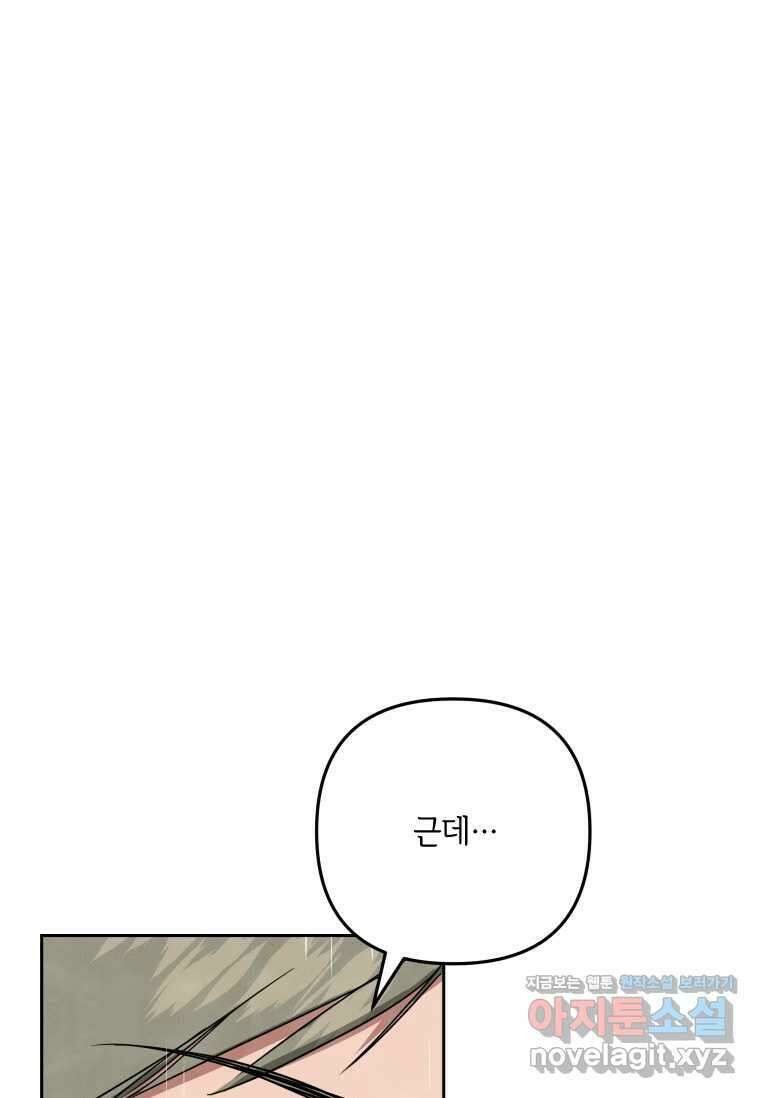 사이클링 히트 55화 35