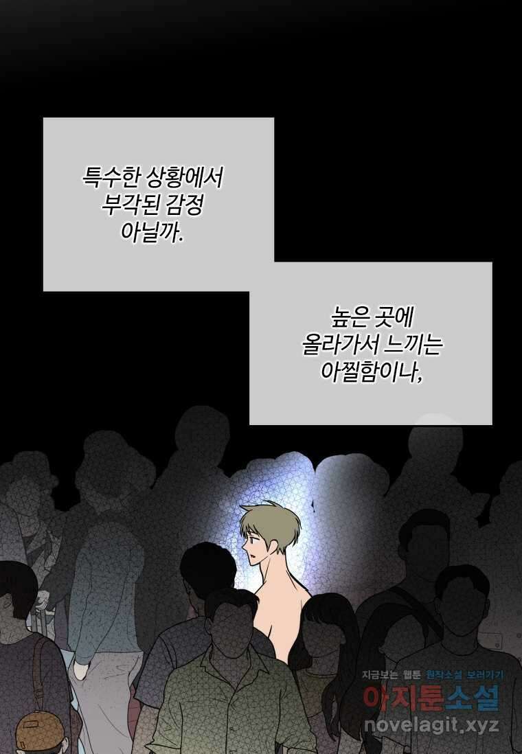 사이클링 히트 55화 38