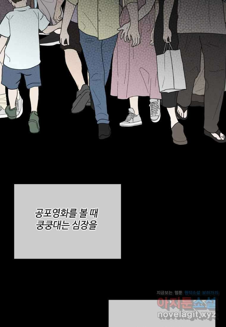 사이클링 히트 55화 39
