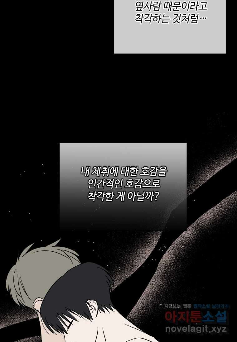 사이클링 히트 55화 40