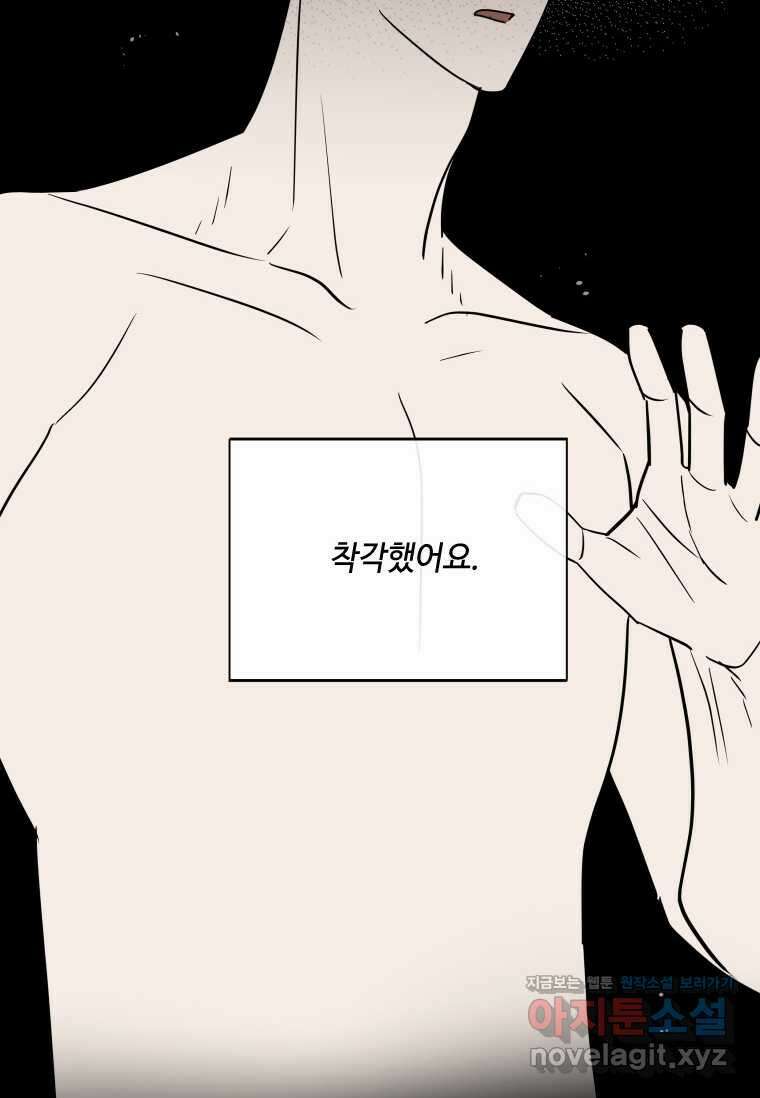사이클링 히트 55화 44