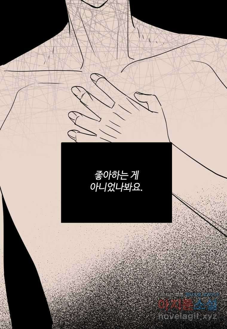 사이클링 히트 55화 46
