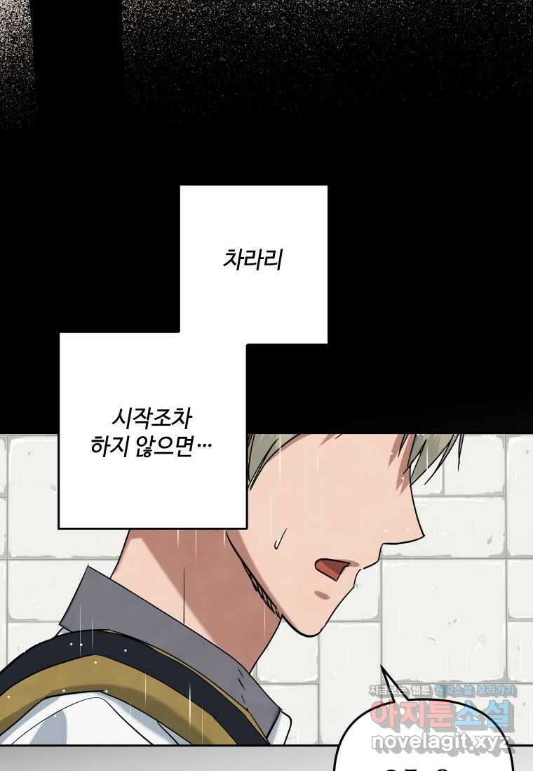 사이클링 히트 55화 47