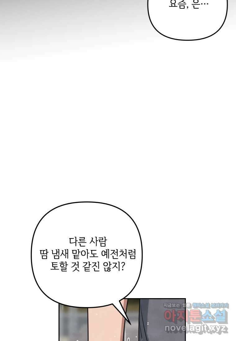 사이클링 히트 55화 48