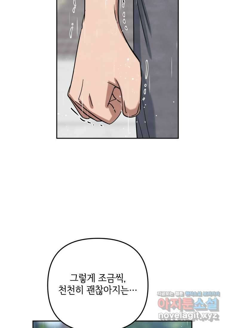 사이클링 히트 55화 49