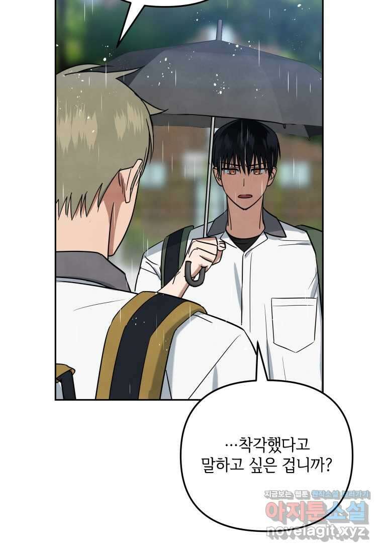 사이클링 히트 55화 50