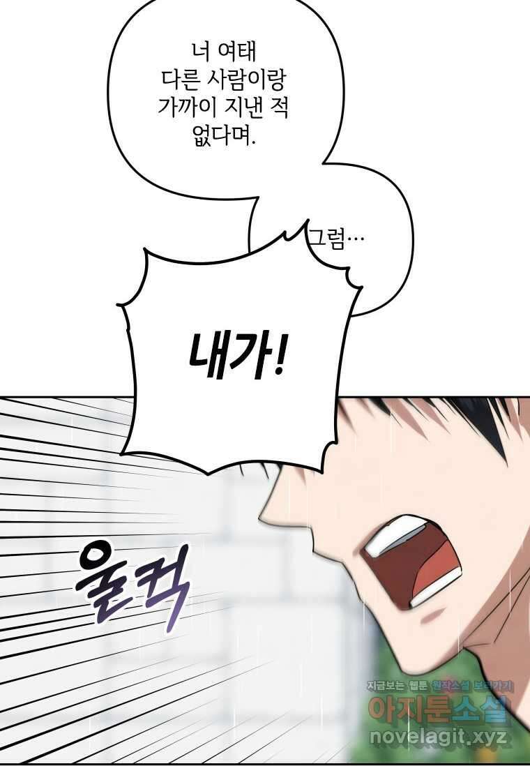 사이클링 히트 55화 52