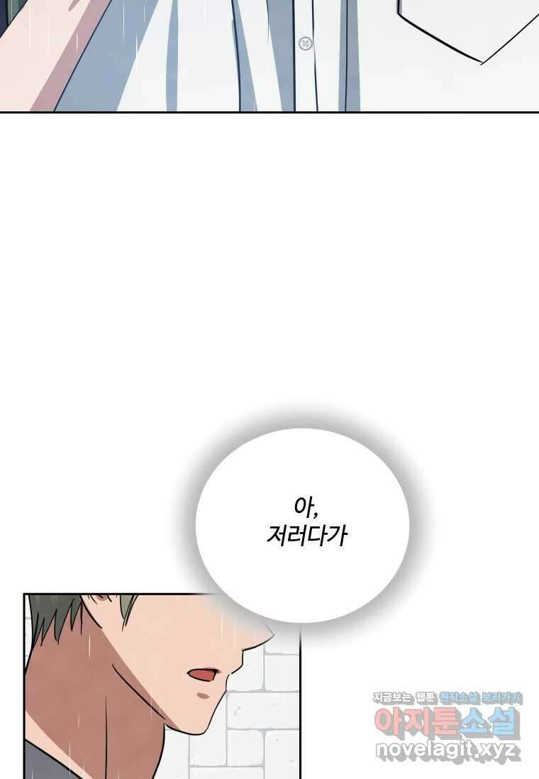 사이클링 히트 55화 55