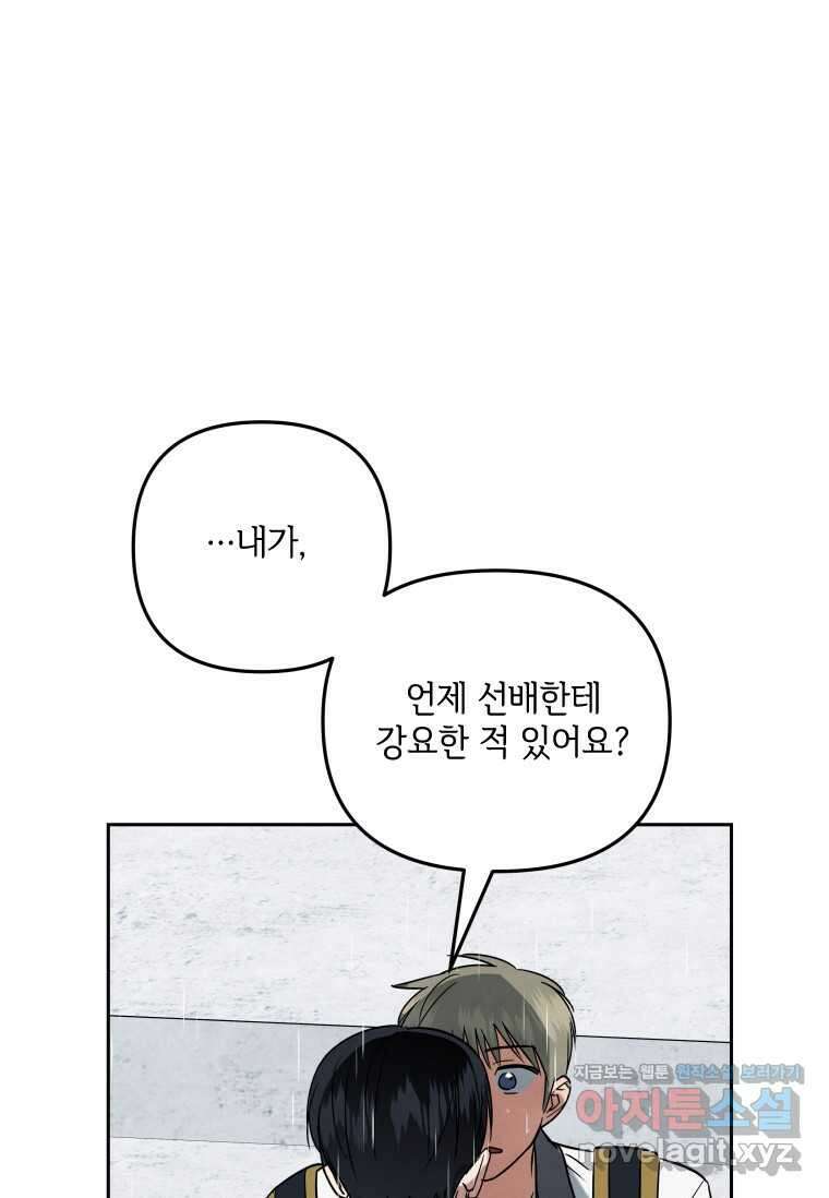 사이클링 히트 55화 60